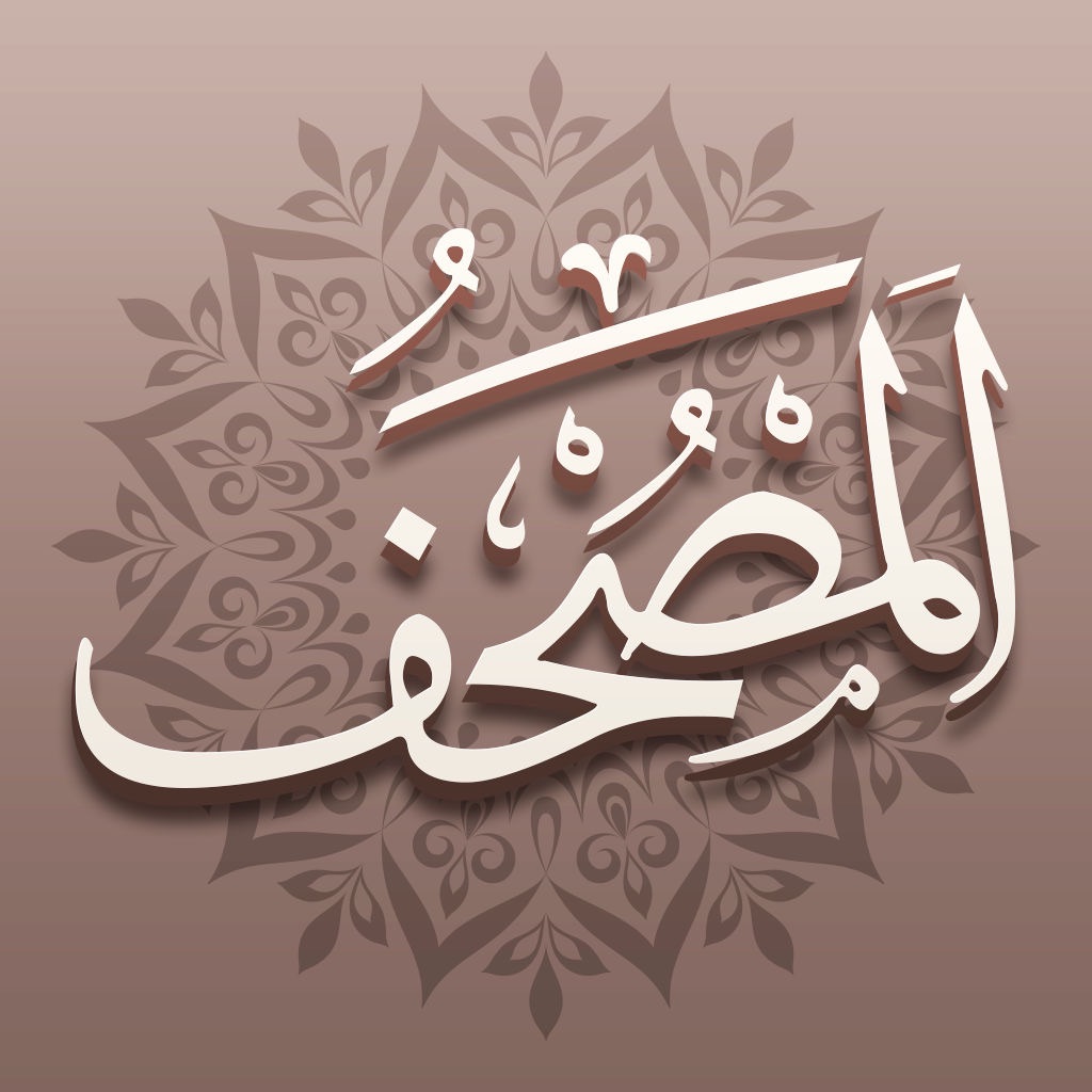 Mus'haf | المصحف للآيباد app icon captured 2026-08-14