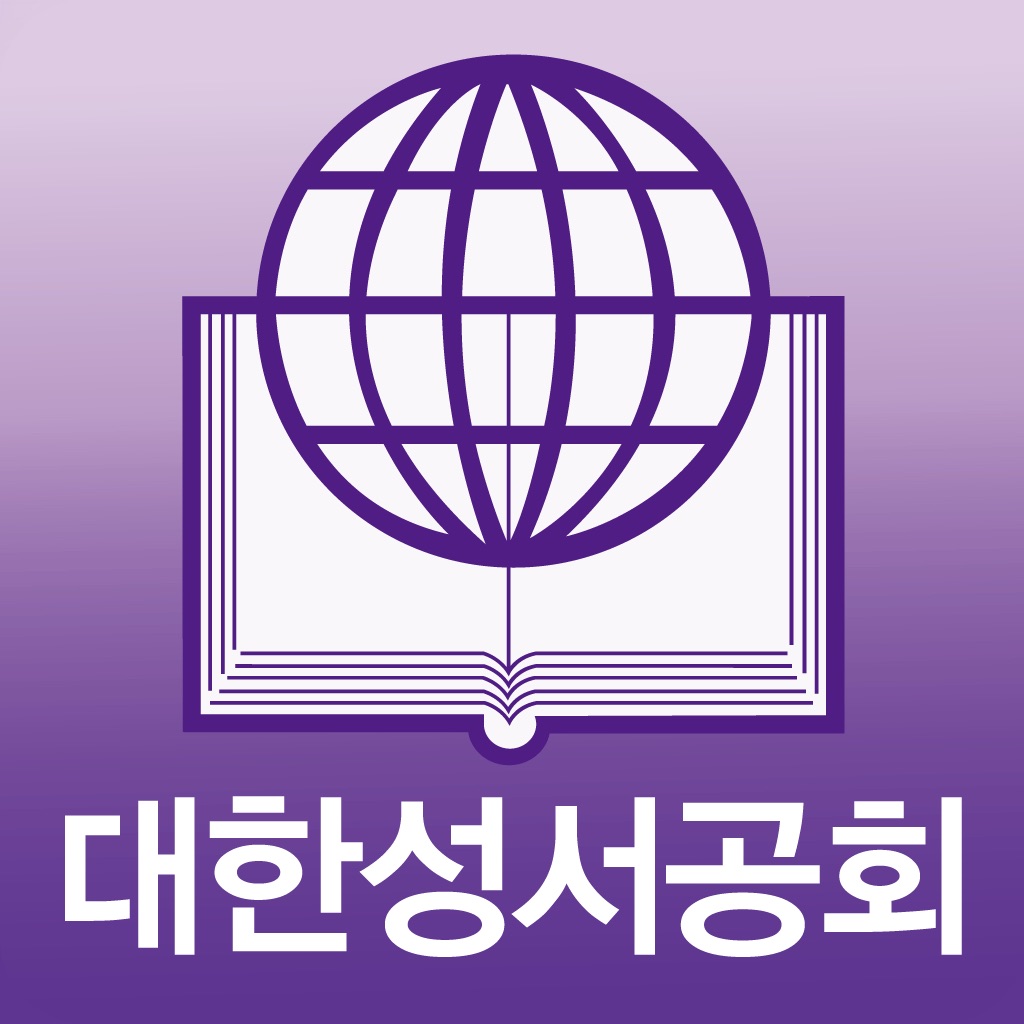 대한성서공회 모바일성경 app icon