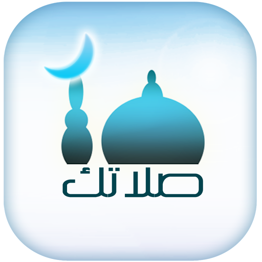 صلاتك Salatuk (Prayer time) Google Play icon captured 2026-08-14