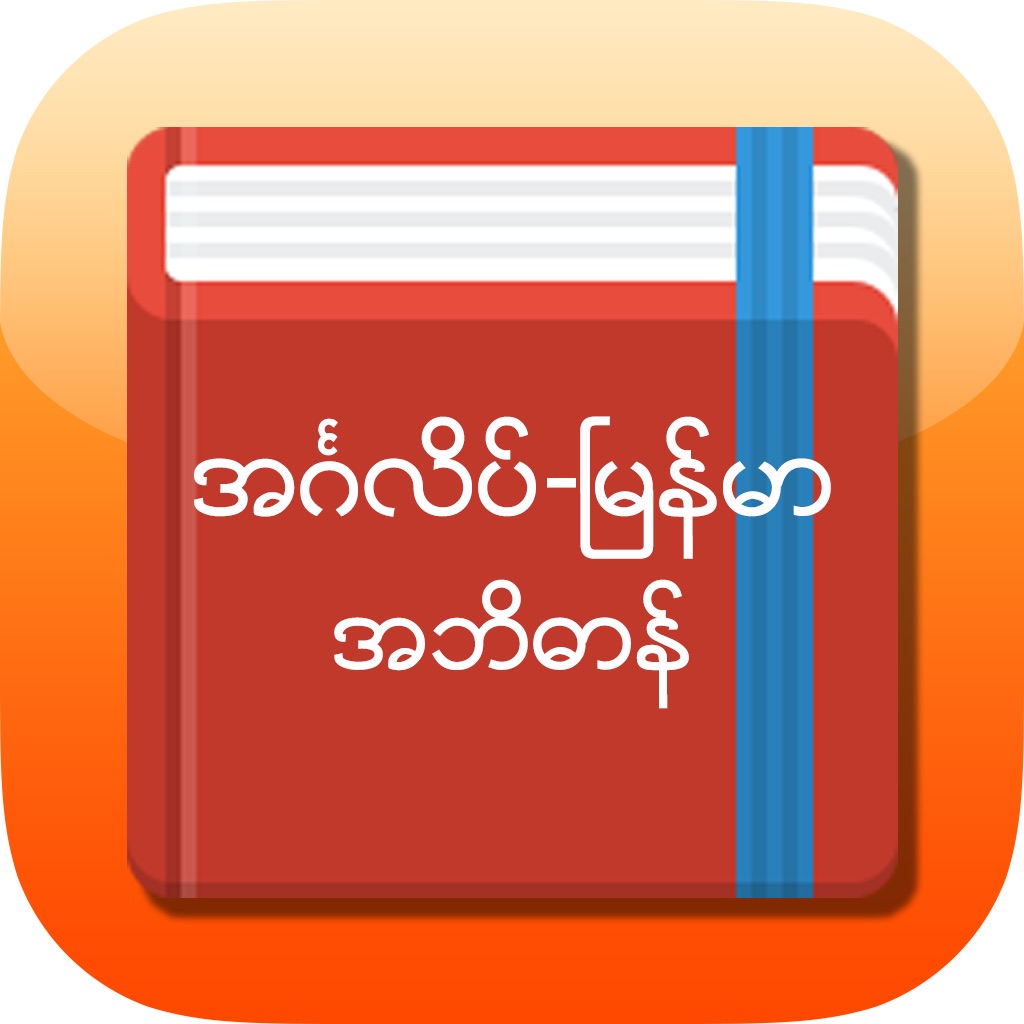 Eng-Mm Dictionary app icon captured 2026-08-14