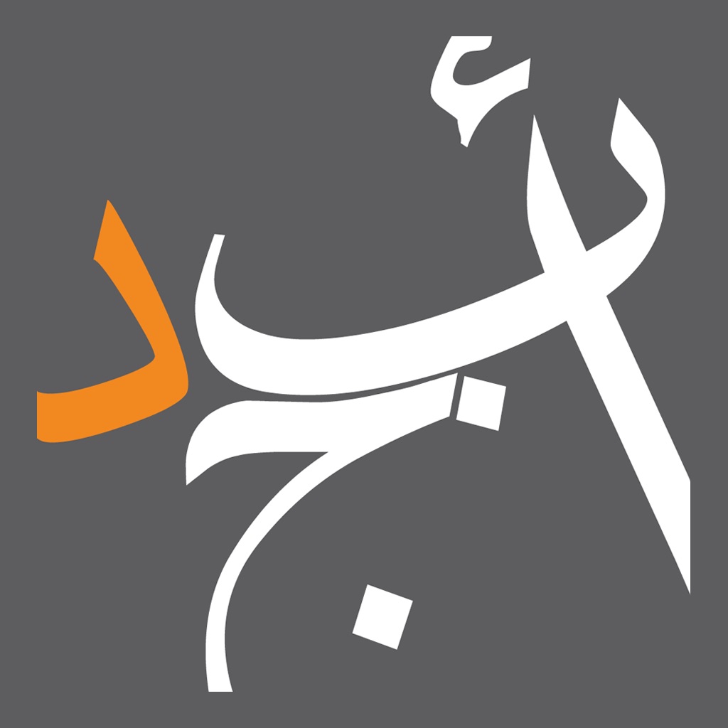 أبجد: كتب - روايات - قصص عربية app icon captured 2026-08-12