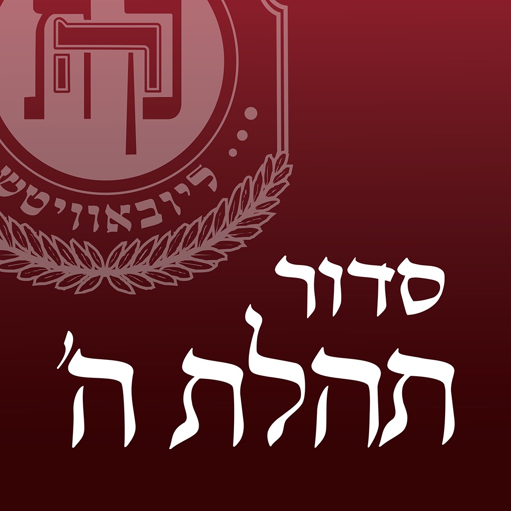 Siddur – Classic Edition app icon