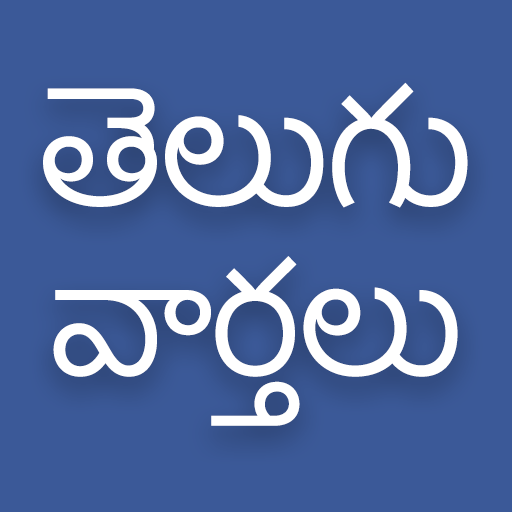Daily Telugu News Google Play icon captured 2026-08-14