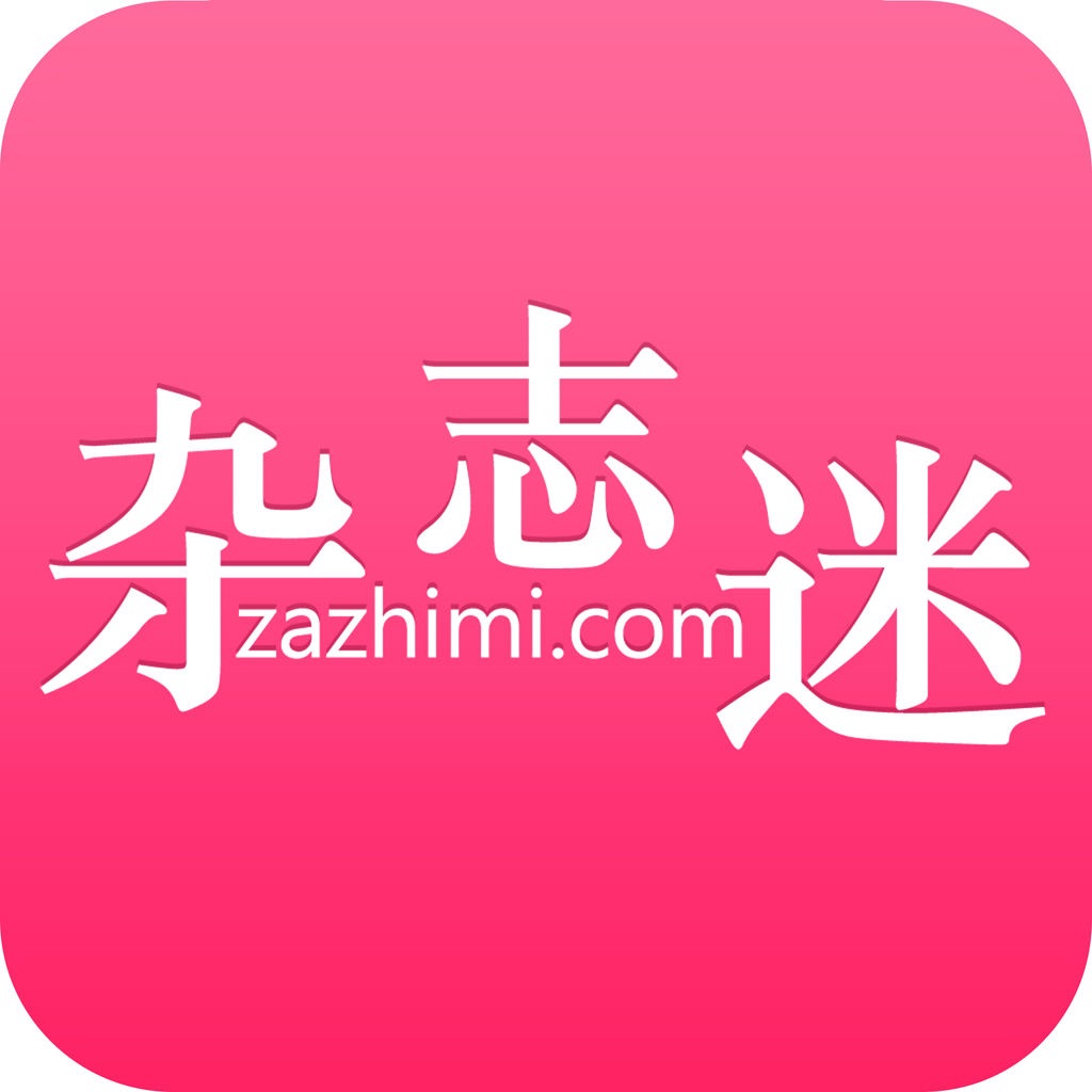 雜誌迷Pro app icon
