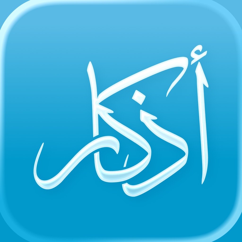 Athkar - أذكار app icon