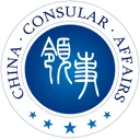 中国领事 app icon