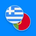 Português-grego Dicionário app icon