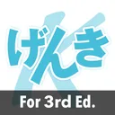 GENKI Kanji for 3rd Ed. app icon