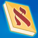 RustyBrick Siddur - סידור app icon