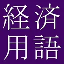 Business Econ Dict (Jpn-Eng) app icon