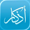 Athkar - أذكار app icon